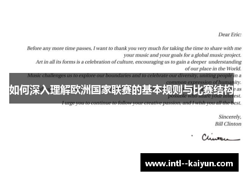 如何深入理解欧洲国家联赛的基本规则与比赛结构