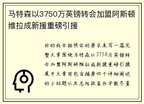 马特森以3750万英镑转会加盟阿斯顿维拉成新援重磅引援
