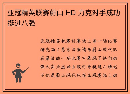 亚冠精英联赛蔚山 HD 力克对手成功挺进八强
