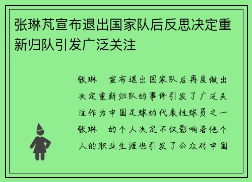 张琳芃宣布退出国家队后反思决定重新归队引发广泛关注