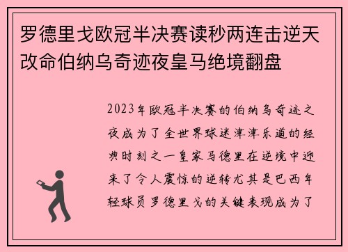 罗德里戈欧冠半决赛读秒两连击逆天改命伯纳乌奇迹夜皇马绝境翻盘